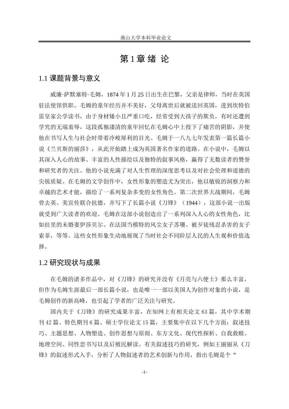 25年WP汉语言文学 论《刀锋》中的索菲形象10.98-AI5.07-约29159字符.doc_第10页