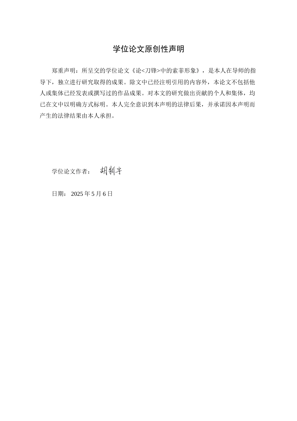 25年WP汉语言文学 论《刀锋》中的索菲形象10.98-AI5.07-约29159字符.doc_第2页