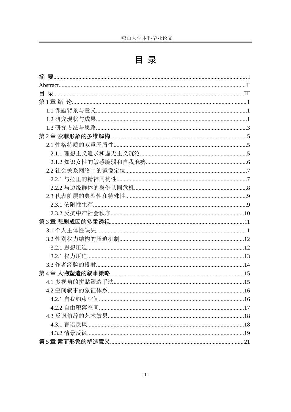 25年WP汉语言文学 论《刀锋》中的索菲形象10.98-AI5.07-约29159字符.doc_第8页