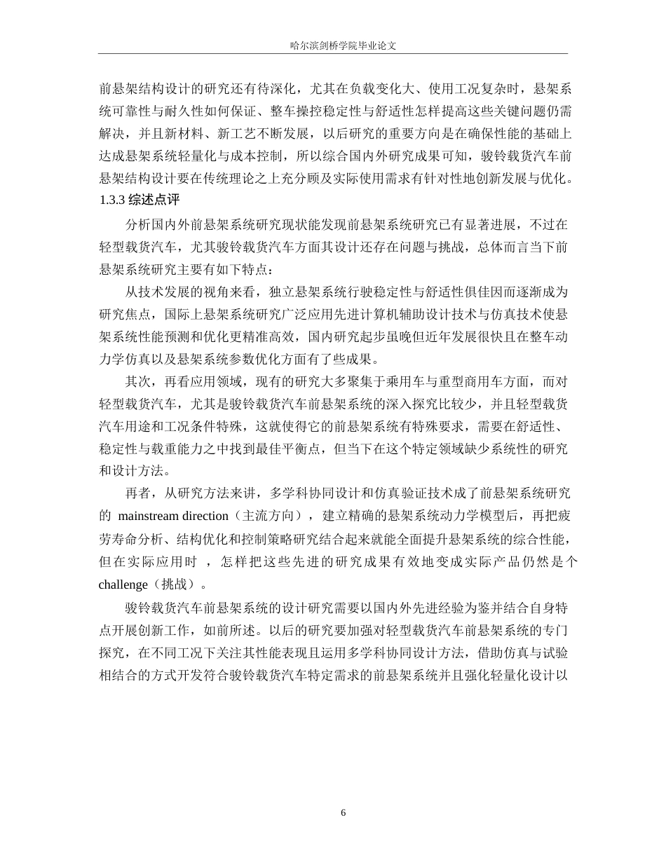 25年WP汽车服务工程-骏铃载货汽车前悬架结构设计与仿真分析-2.590-20275.docx_第10页