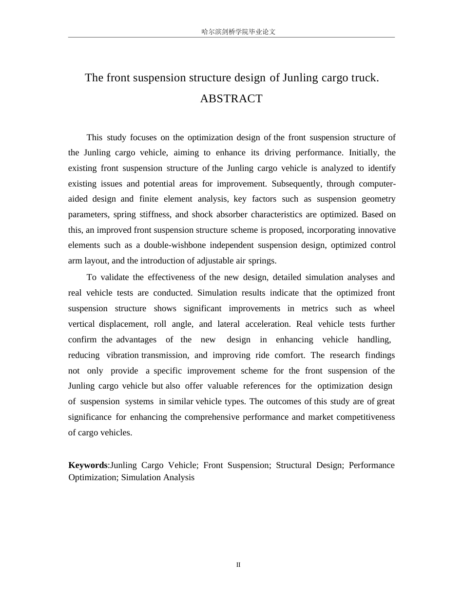 25年WP汽车服务工程-骏铃载货汽车前悬架结构设计与仿真分析-2.590-20275.docx_第2页
