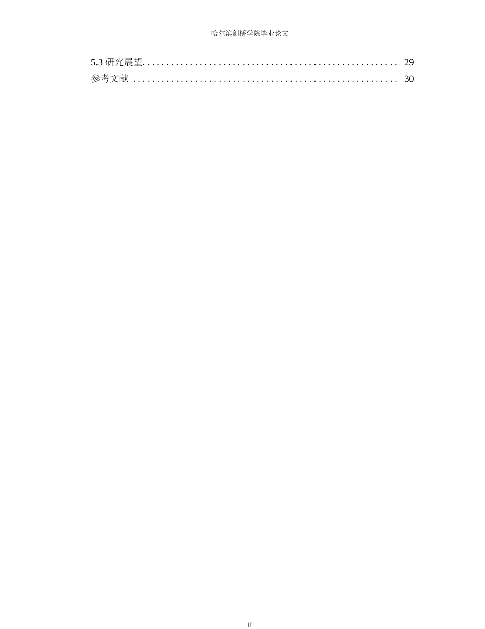 25年WP汽车服务工程-骏铃载货汽车前悬架结构设计与仿真分析-2.590-20275.docx_第4页