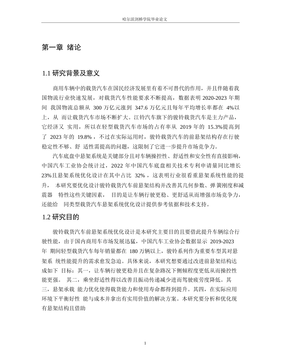 25年WP汽车服务工程-骏铃载货汽车前悬架结构设计与仿真分析-2.590-20275.docx_第5页