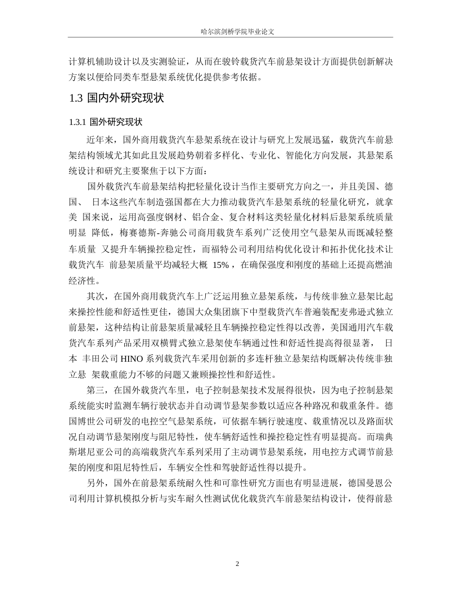 25年WP汽车服务工程-骏铃载货汽车前悬架结构设计与仿真分析-2.590-20275.docx_第6页