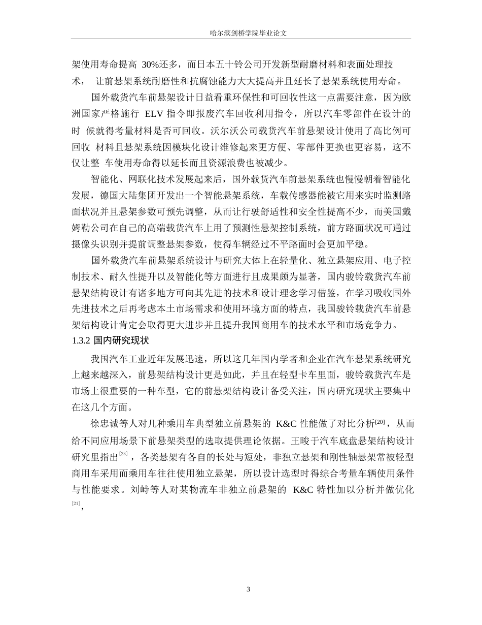 25年WP汽车服务工程-骏铃载货汽车前悬架结构设计与仿真分析-2.590-20275.docx_第7页