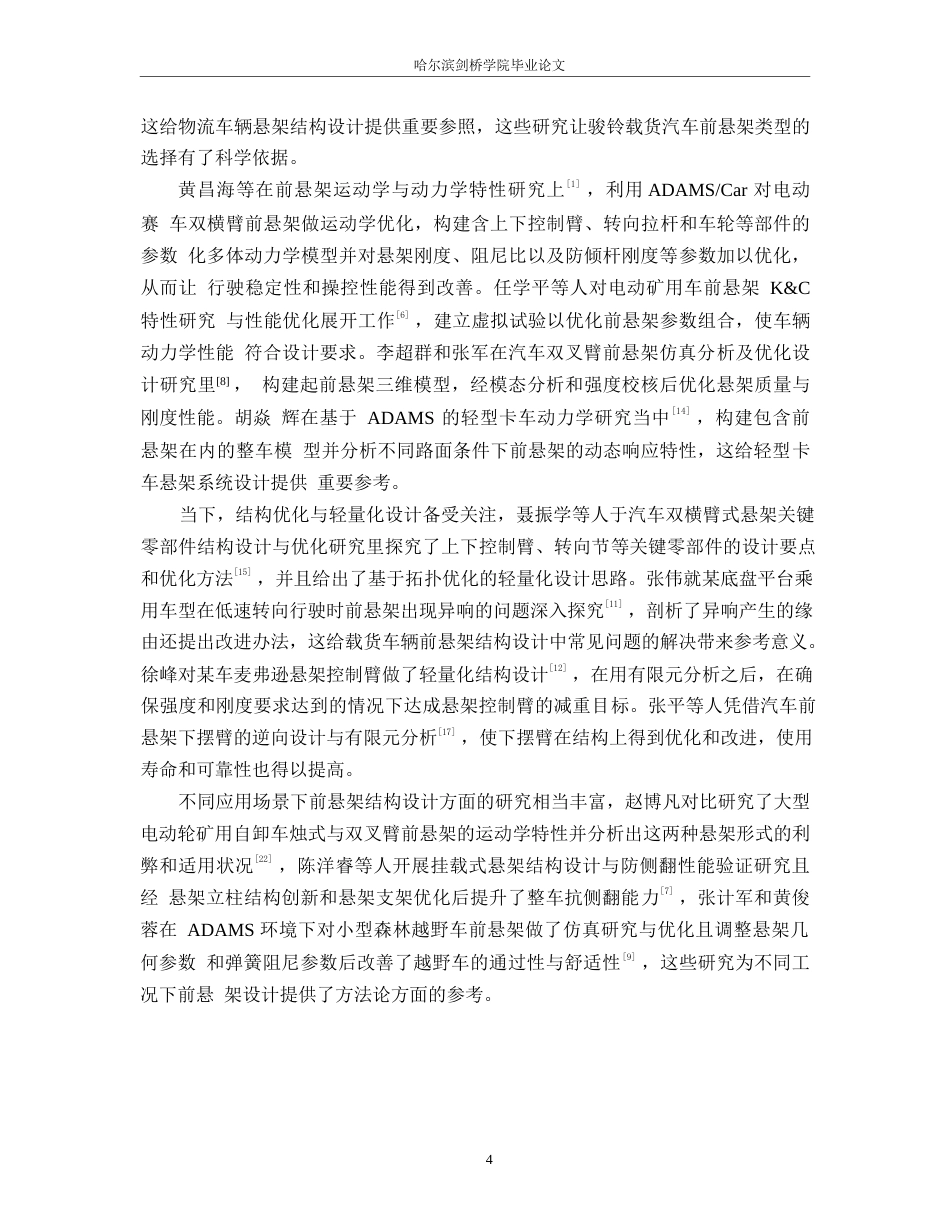 25年WP汽车服务工程-骏铃载货汽车前悬架结构设计与仿真分析-2.590-20275.docx_第8页