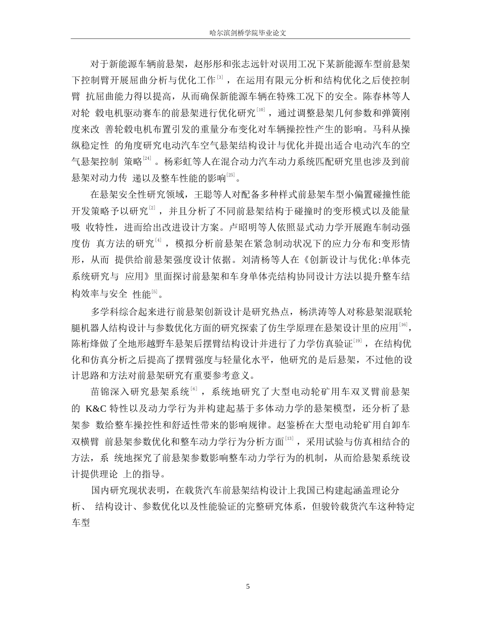 25年WP汽车服务工程-骏铃载货汽车前悬架结构设计与仿真分析-2.590-20275.docx_第9页