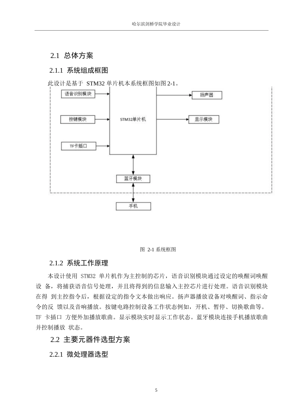 25年WP电子信息工程-便携式智能语音识别音响设计-18.480-11288.docx_第10页
