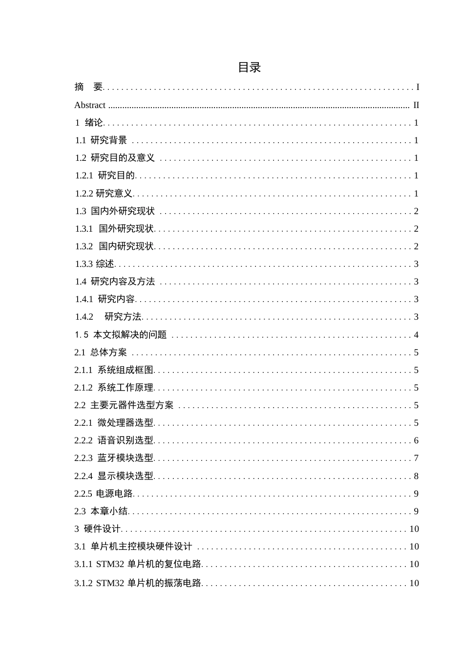 25年WP电子信息工程-便携式智能语音识别音响设计-18.480-11288.docx_第4页