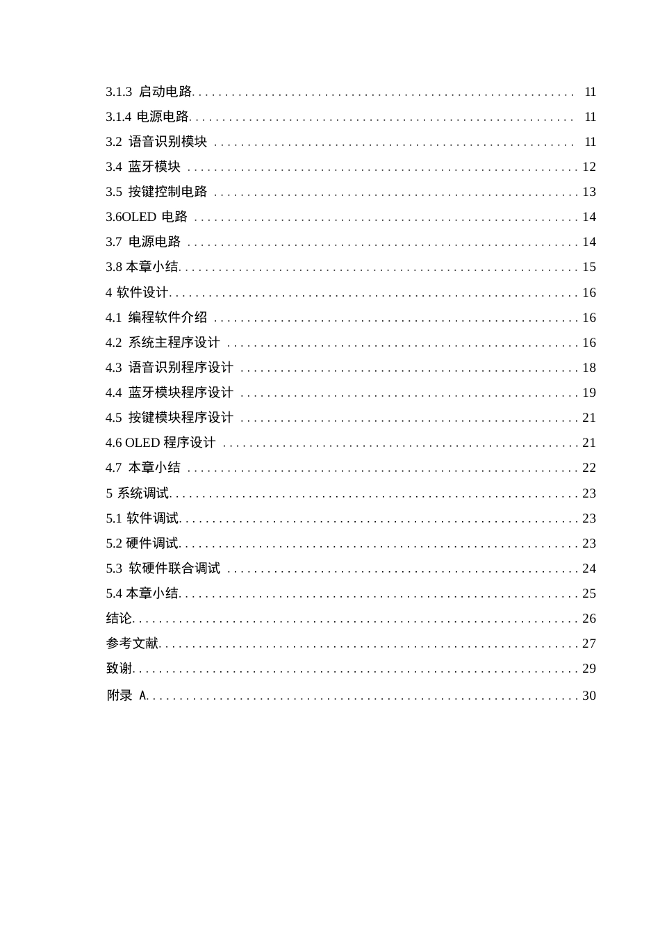 25年WP电子信息工程-便携式智能语音识别音响设计-18.480-11288.docx_第5页