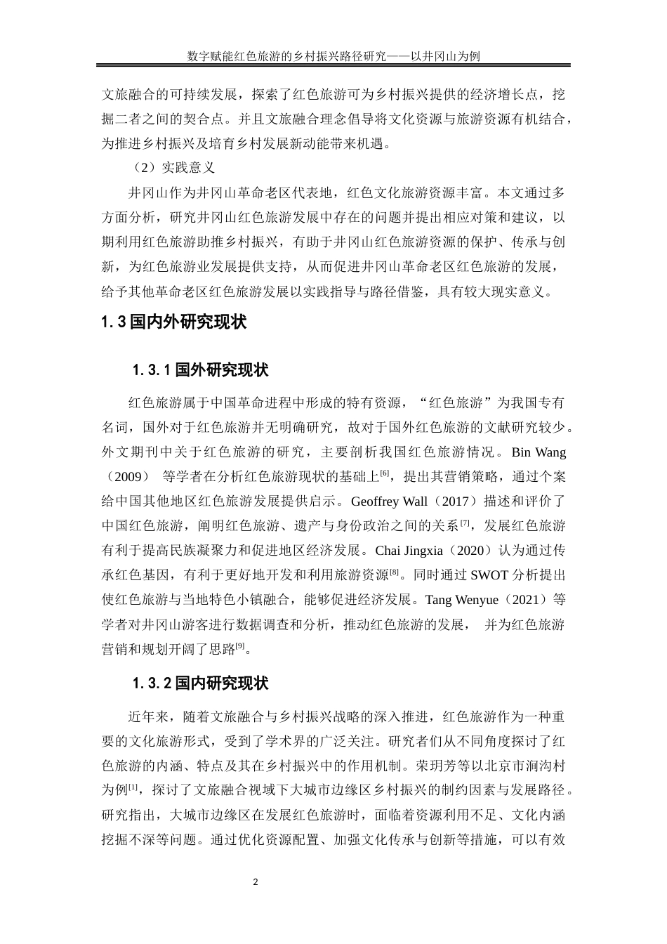 25年WP旅游管理-文旅融合视域下数字技术赋能红色旅游的乡村振兴路径研究22.960-15204.docx_第5页