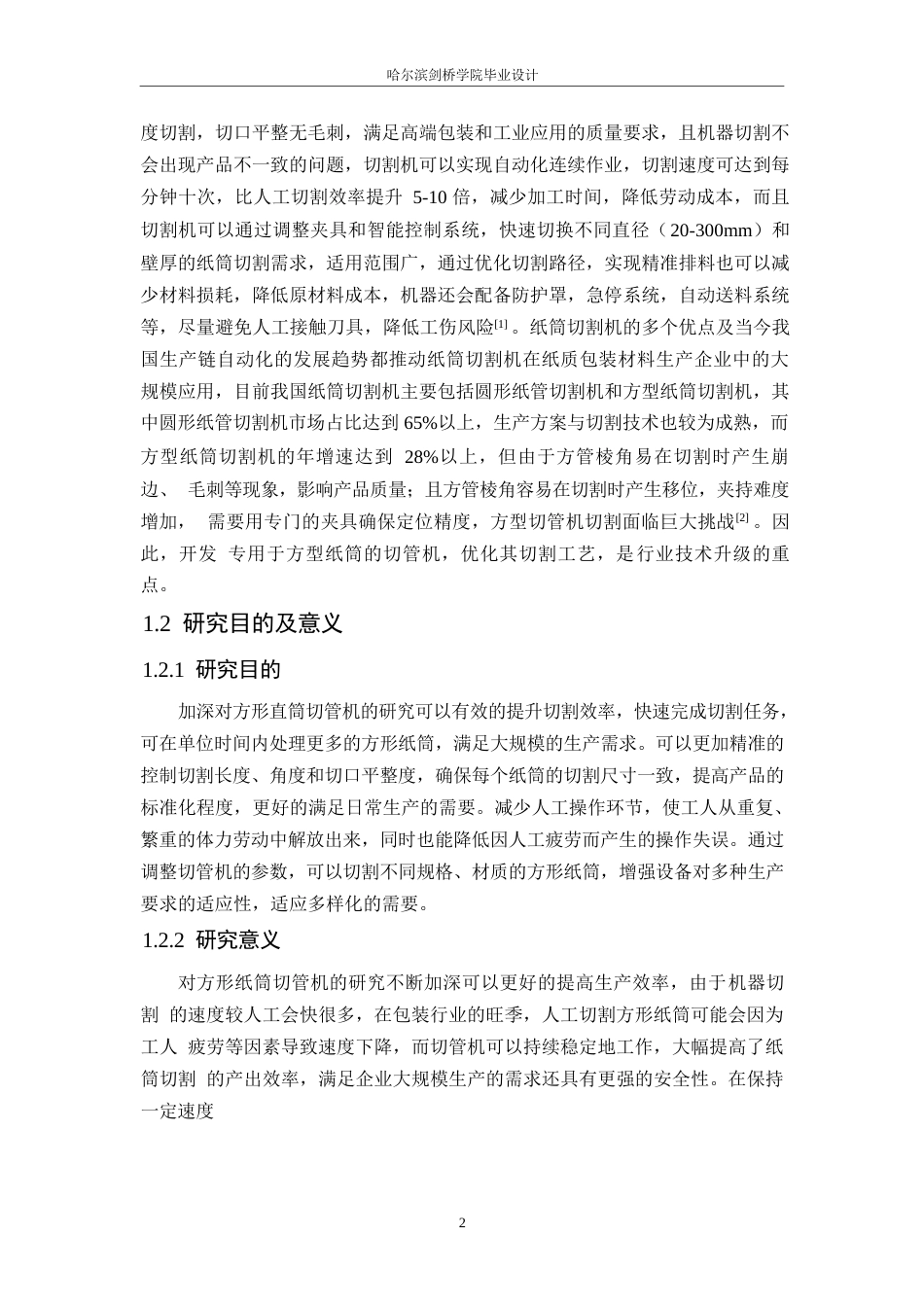 25年WP机械设计制造及其自动化-方形纸筒切管机的结构设计-8.140-13342.docx_第10页