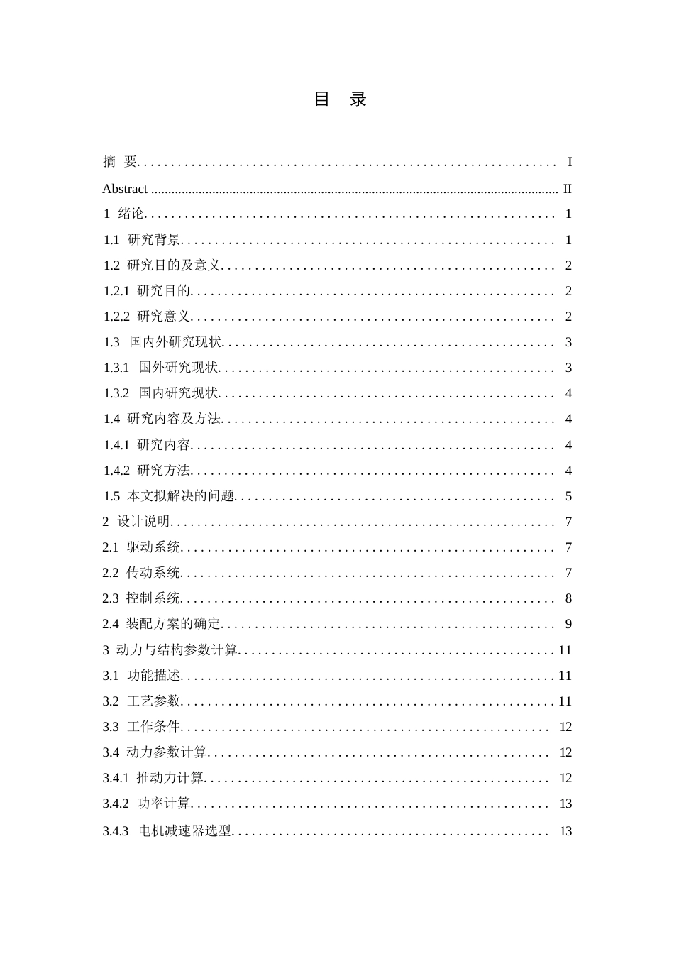 25年WP机械设计制造及其自动化-方形纸筒切管机的结构设计-8.140-13342.docx_第7页