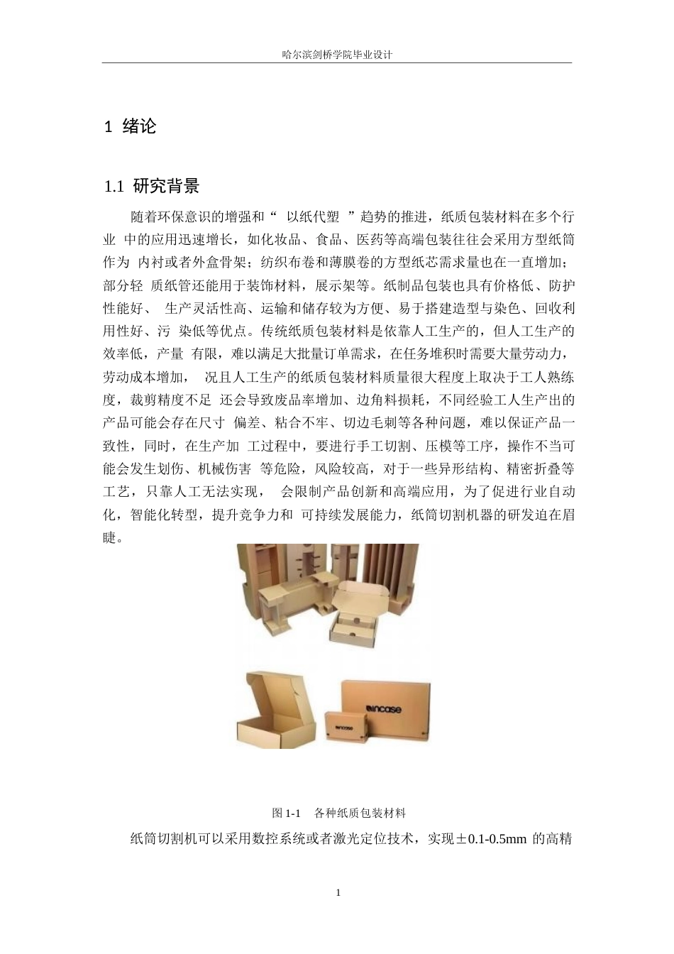 25年WP机械设计制造及其自动化-方形纸筒切管机的结构设计-8.140-13342.docx_第9页