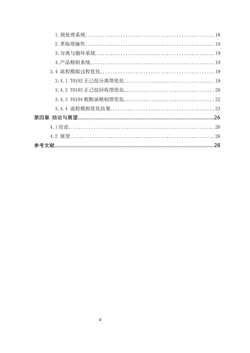 25年WP化学工程与工艺-水萃粗酚油中关键组分汽液平衡模型构建及分离技术开发13.270-14086.docx_第2页