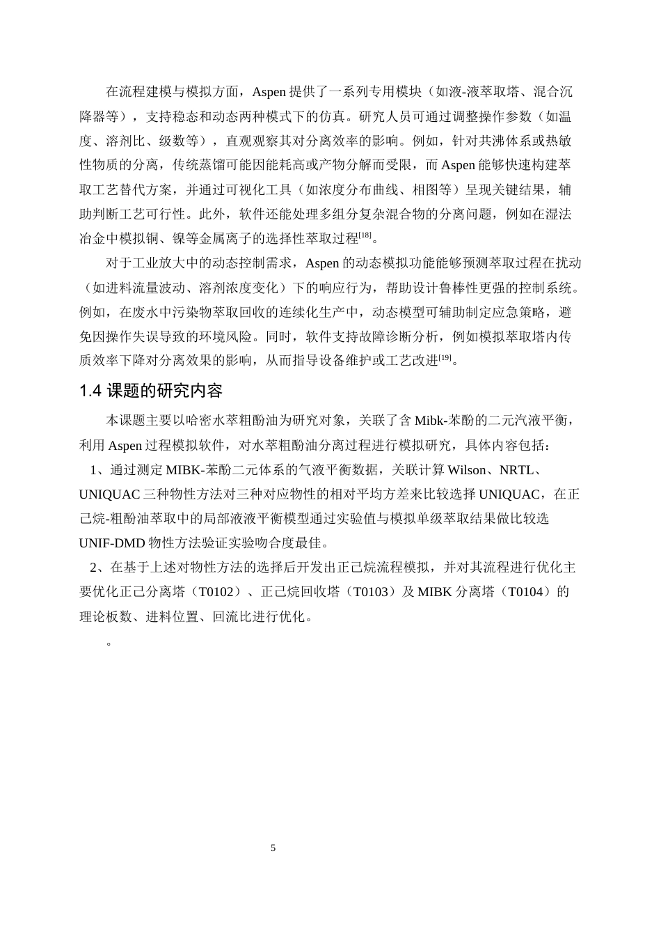 25年WP化学工程与工艺-水萃粗酚油中关键组分汽液平衡模型构建及分离技术开发13.270-14086.docx_第9页