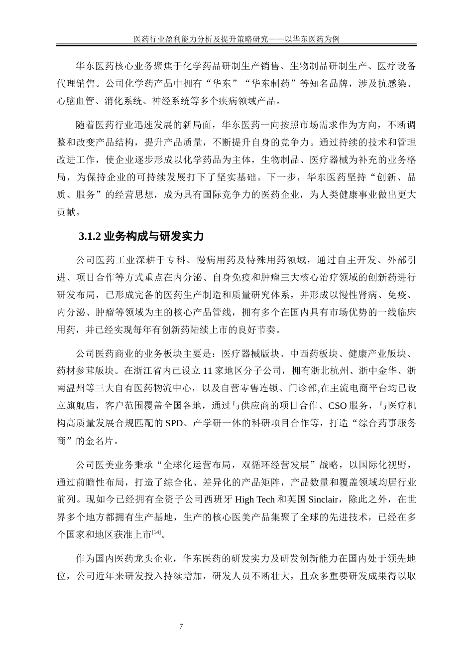 25年WP会计学-医药行业盈利能力分析及提升策略研究——以华东医药为例16.450-16930.docx_第10页