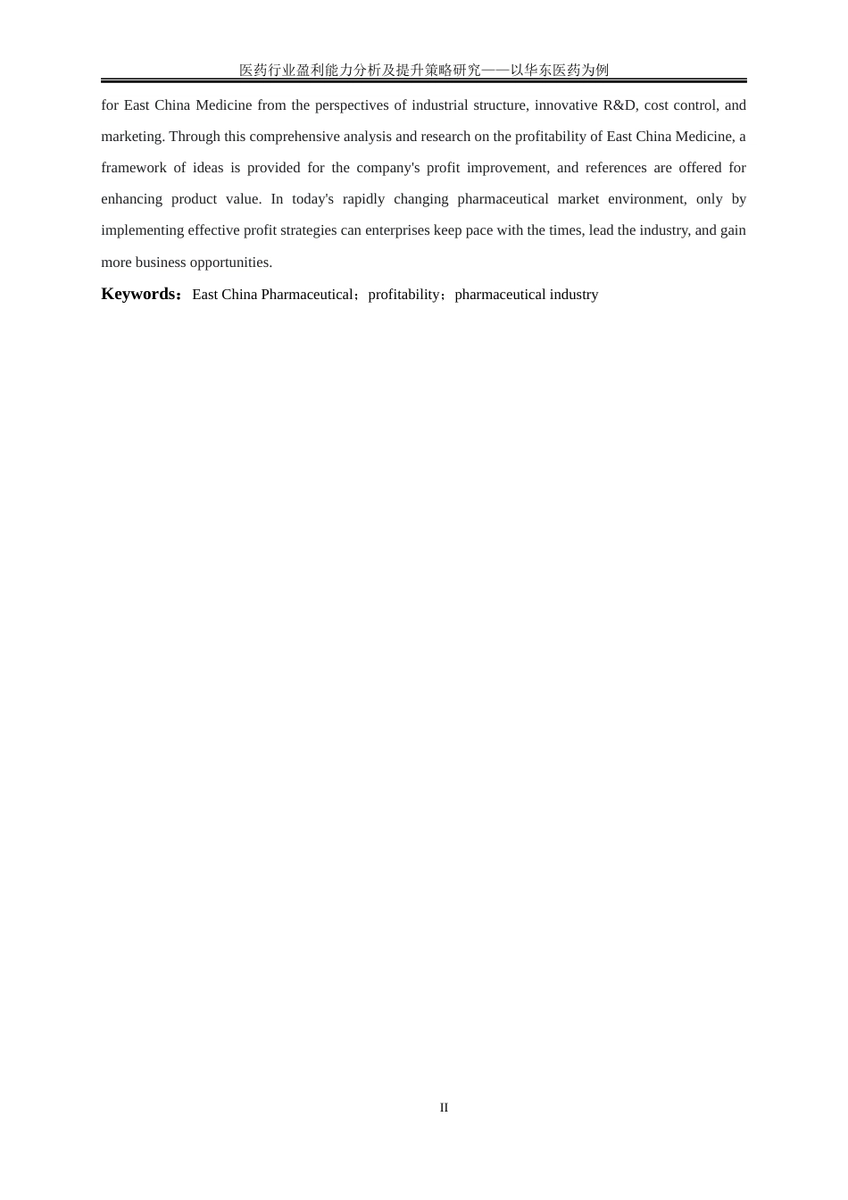 25年WP会计学-医药行业盈利能力分析及提升策略研究——以华东医药为例16.450-16930.docx_第3页