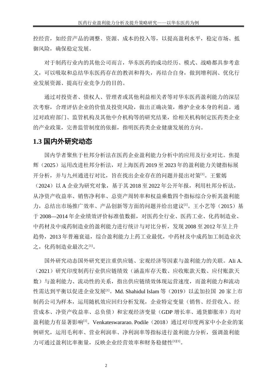 25年WP会计学-医药行业盈利能力分析及提升策略研究——以华东医药为例16.450-16930.docx_第5页