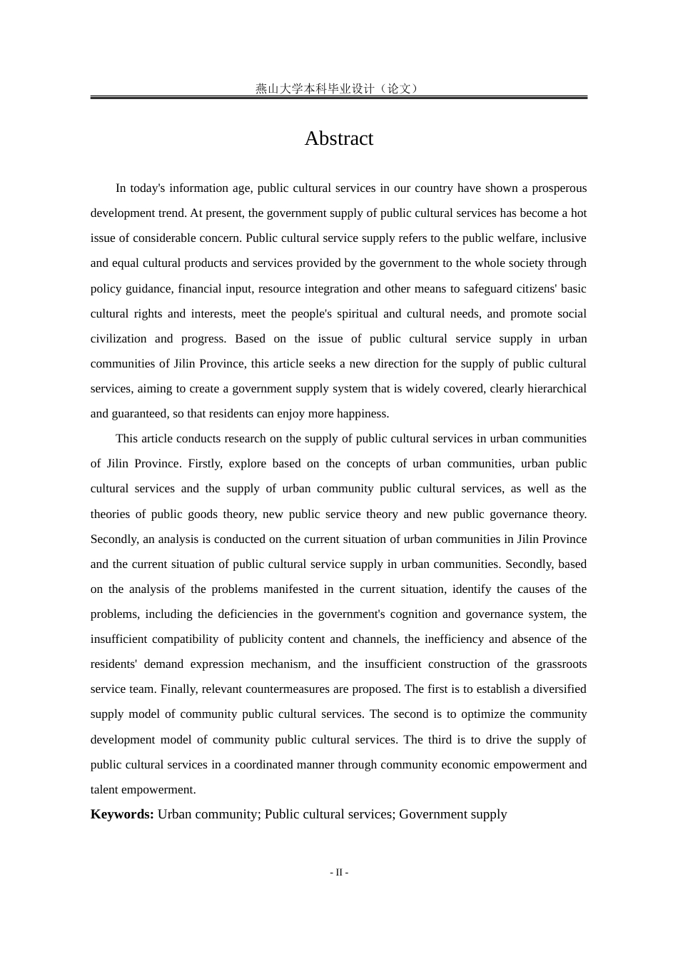 25年WP公共事业管理 吉林省城市社区公共文化服务供给研究20.42-AI17.88-约22725字符.doc_第2页