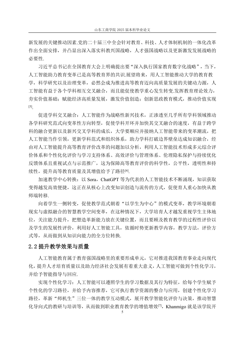 25年WP数学与应用数学 人工智能对教育科研的影响及对策14.17-AI4.01-约12877字符.pdf_第10页