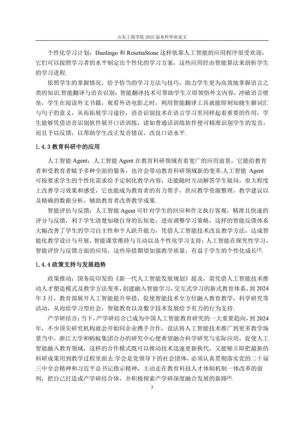 25年WP数学与应用数学 人工智能对教育科研的影响及对策14.17-AI4.01-约12877字符.pdf_第8页