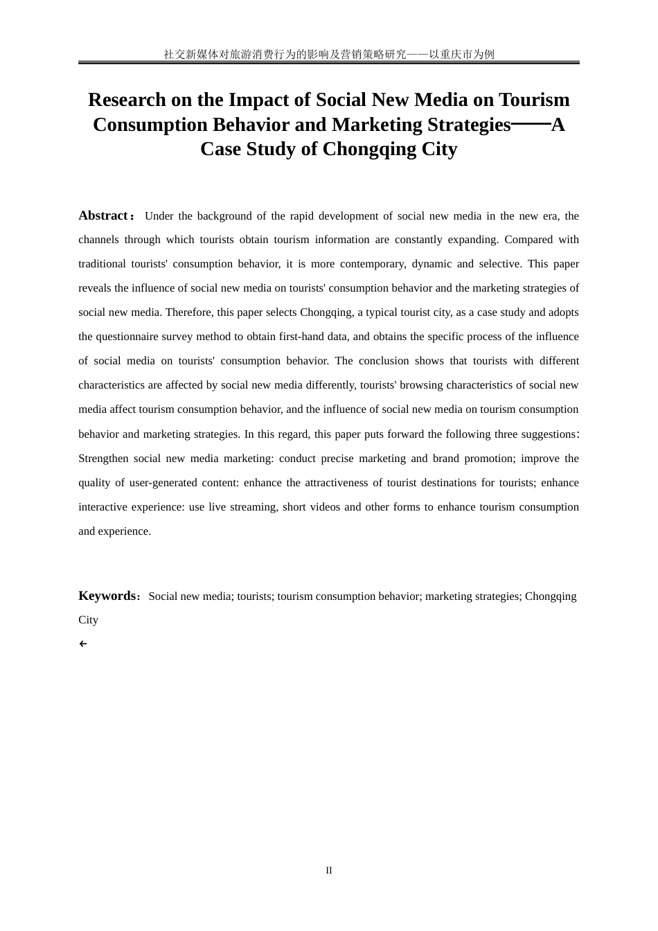 25年WP旅游管理-社交新媒体对旅游消费行为的影响及营销策略研究——以重庆市为例11.370-18748.doc_第3页