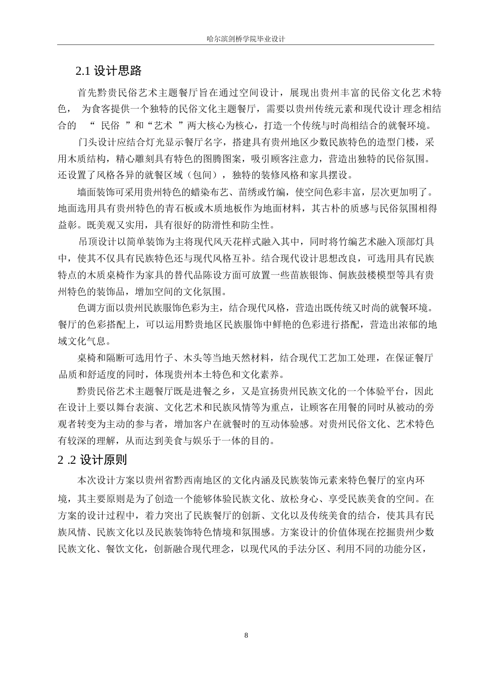 25年WP环境设计-黔贵民俗艺术主题餐厅室内装饰设计-3.30-14797.docx_第10页