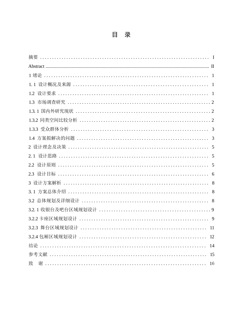 25年WP环境设计-黔贵民俗艺术主题餐厅室内装饰设计-3.30-14797.docx_第2页