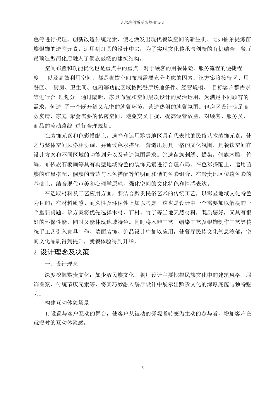 25年WP环境设计-黔贵民俗艺术主题餐厅室内装饰设计-3.30-14797.docx_第8页