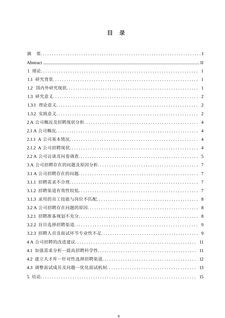 25年WPA公司招聘问题及对策研究0-约11146字符.docx_第3页