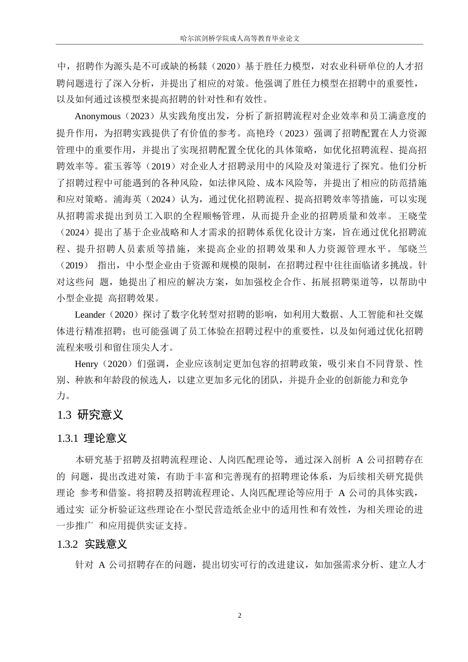 25年WPA公司招聘问题及对策研究0-约11146字符.docx_第6页