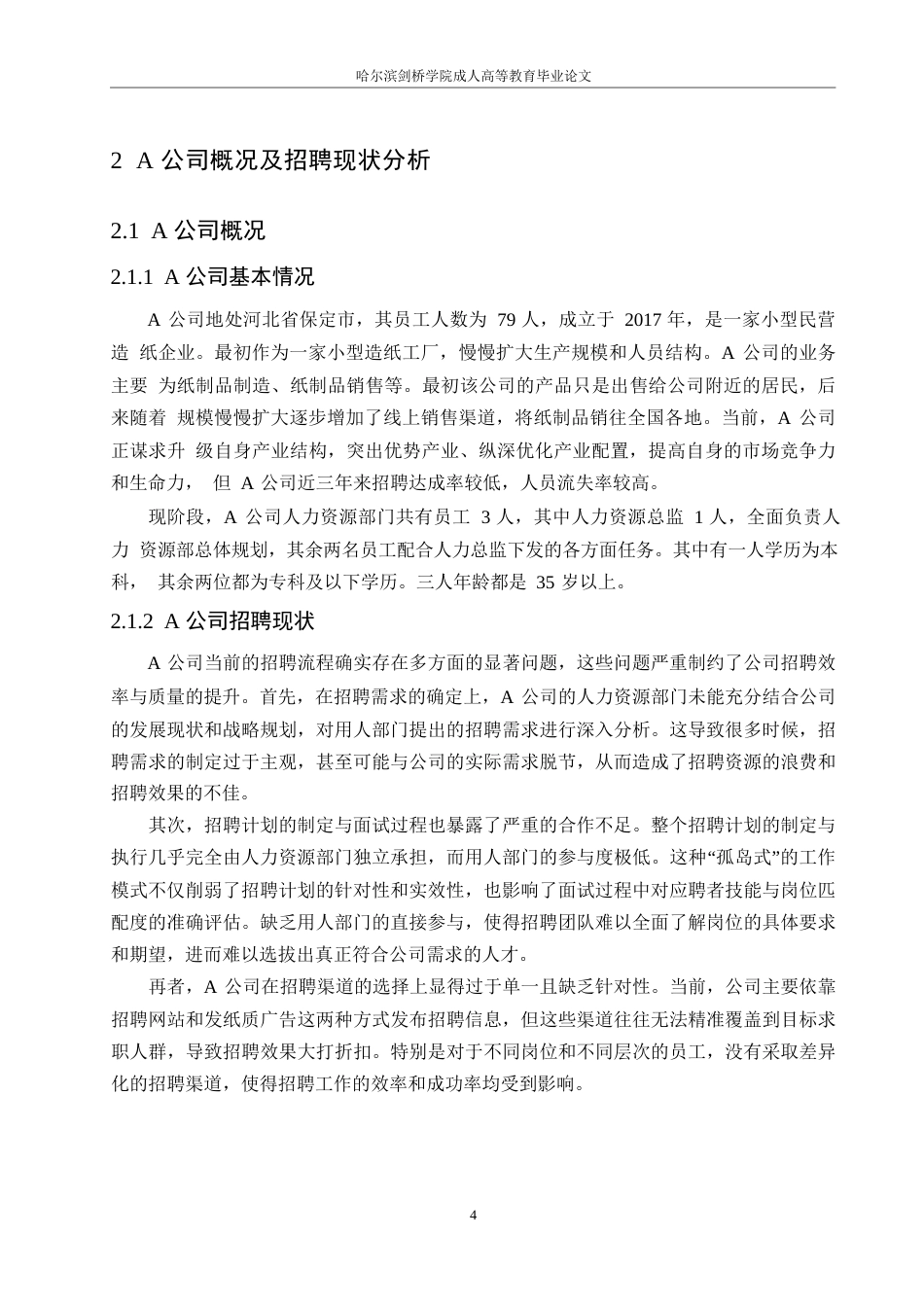 25年WPA公司招聘问题及对策研究0-约11146字符.docx_第8页