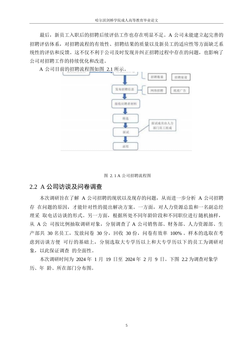25年WPA公司招聘问题及对策研究0-约11146字符.docx_第9页