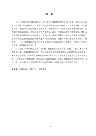 25年WPA公司招聘问题及对策研究0-约11146字符.docx