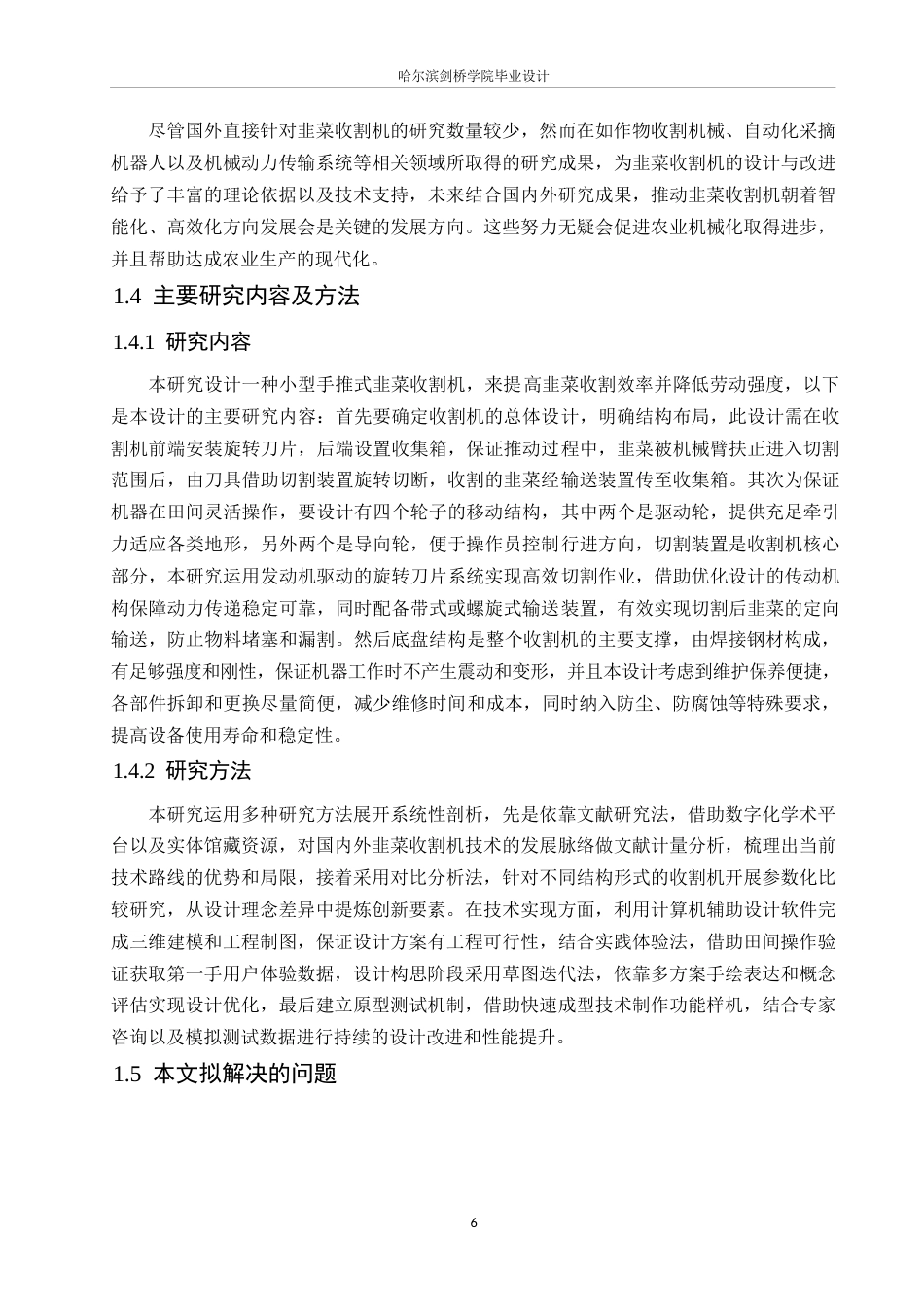 25年WP机械设计制造及其自动化-小型手推式韭菜收割机结构设计-11.970-18435.docx_第10页