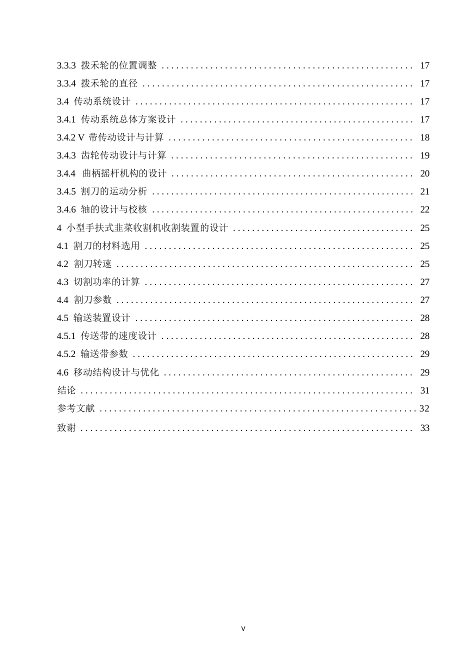 25年WP机械设计制造及其自动化-小型手推式韭菜收割机结构设计-11.970-18435.docx_第4页