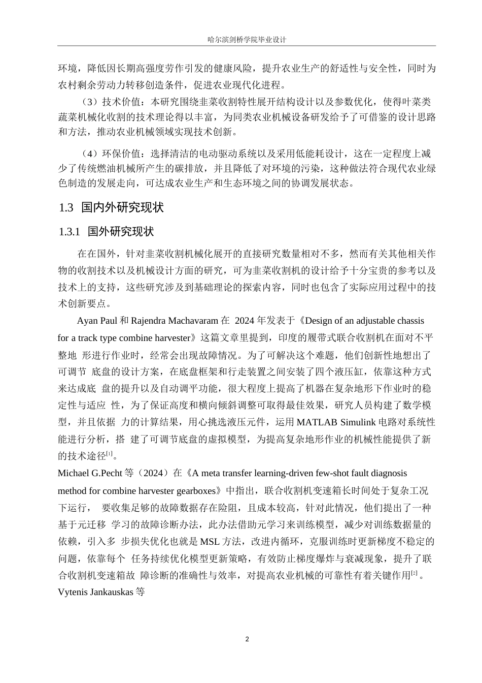 25年WP机械设计制造及其自动化-小型手推式韭菜收割机结构设计-11.970-18435.docx_第6页