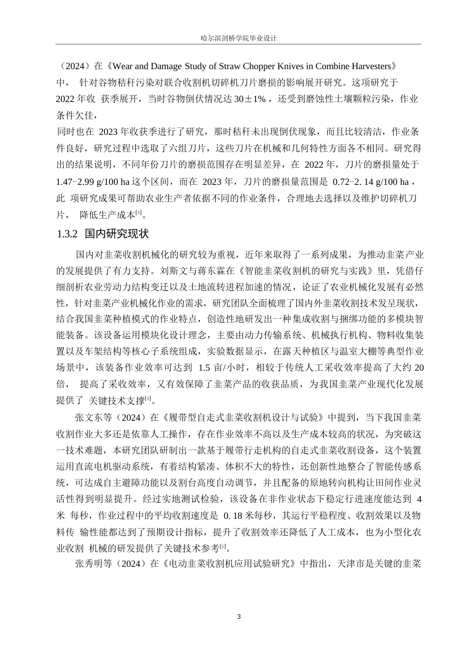 25年WP机械设计制造及其自动化-小型手推式韭菜收割机结构设计-11.970-18435.docx_第7页