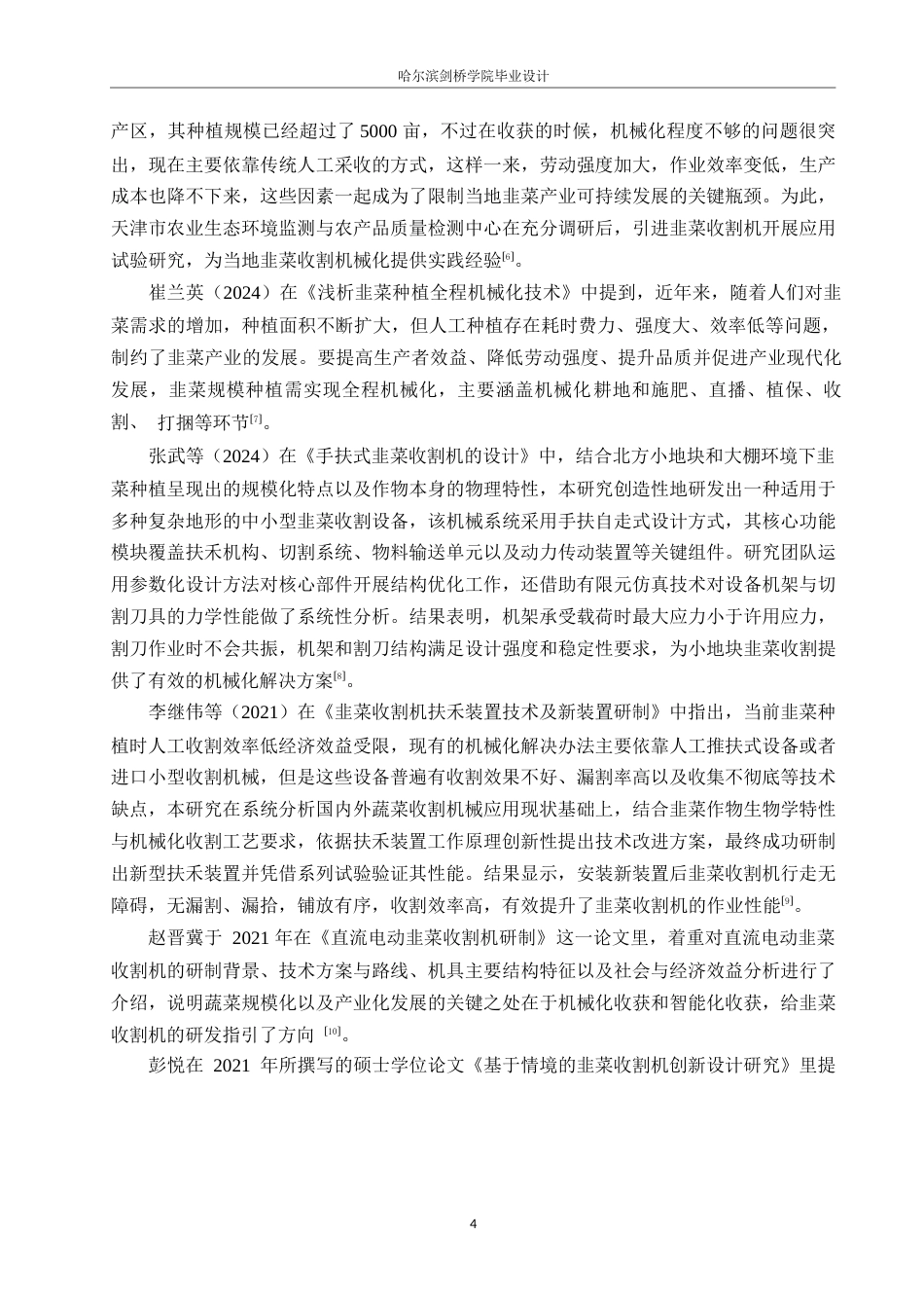 25年WP机械设计制造及其自动化-小型手推式韭菜收割机结构设计-11.970-18435.docx_第8页