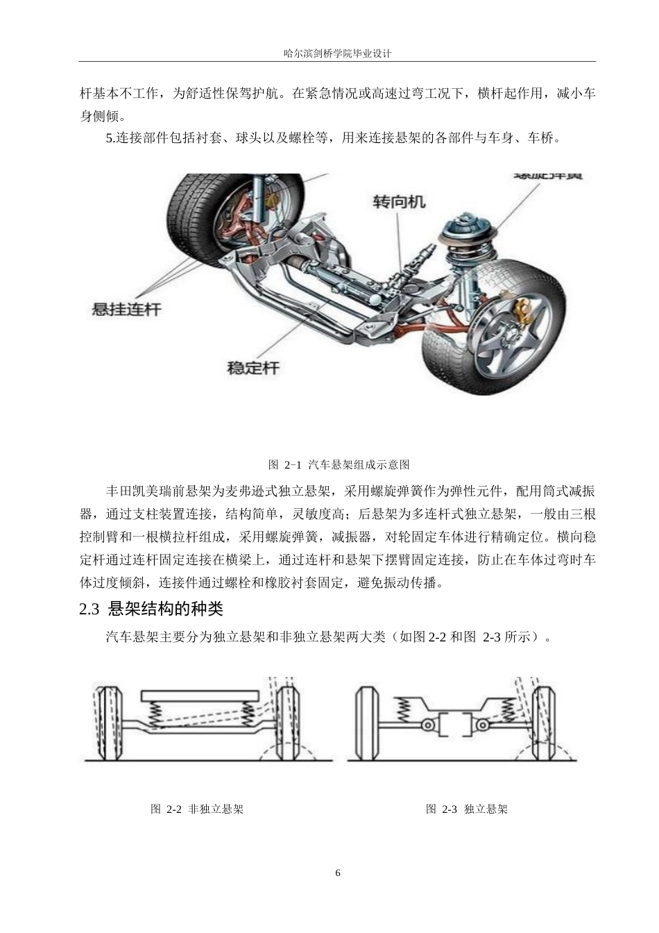 25年WP汽车服务工程-丰田凯美瑞悬架系统设计-0-16089.docx_第10页