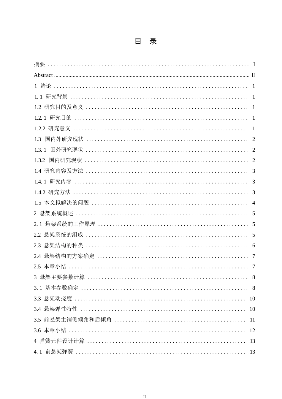 25年WP汽车服务工程-丰田凯美瑞悬架系统设计-0-16089.docx_第3页