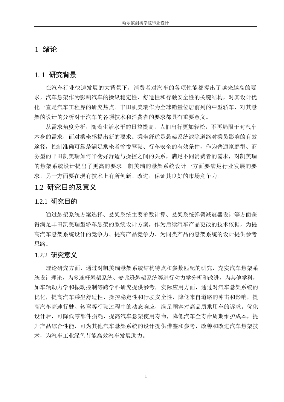 25年WP汽车服务工程-丰田凯美瑞悬架系统设计-0-16089.docx_第5页