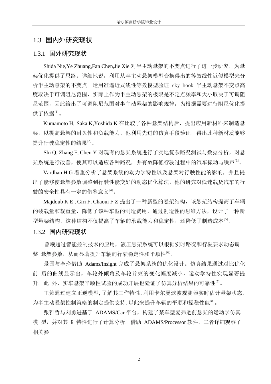 25年WP汽车服务工程-丰田凯美瑞悬架系统设计-0-16089.docx_第6页