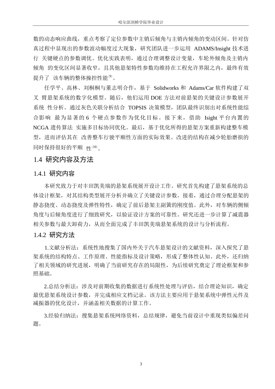 25年WP汽车服务工程-丰田凯美瑞悬架系统设计-0-16089.docx_第7页