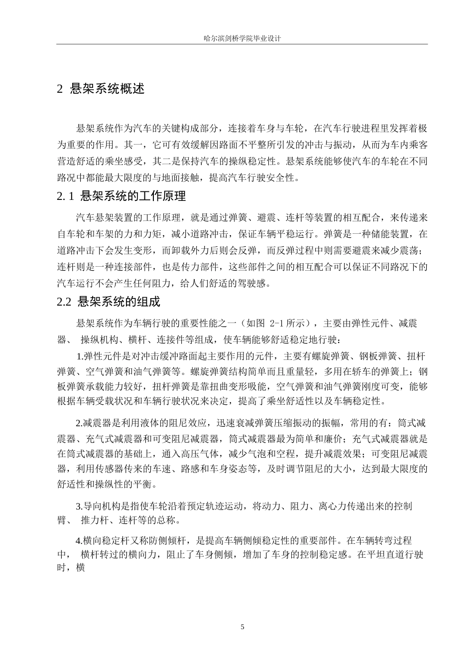 25年WP汽车服务工程-丰田凯美瑞悬架系统设计-0-16089.docx_第9页