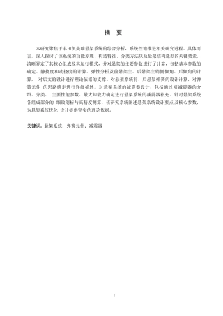 25年WP汽车服务工程-丰田凯美瑞悬架系统设计-0-16089.docx