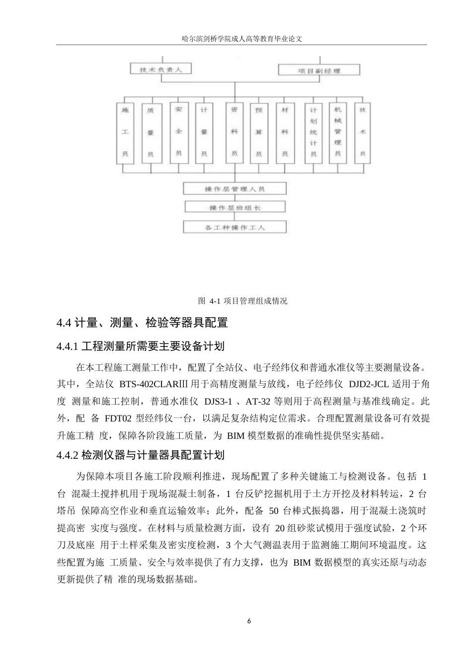 25年WP关键词：东川三中；BIM实施策划；项目管理；质量控制-约14759字符.docx_第10页