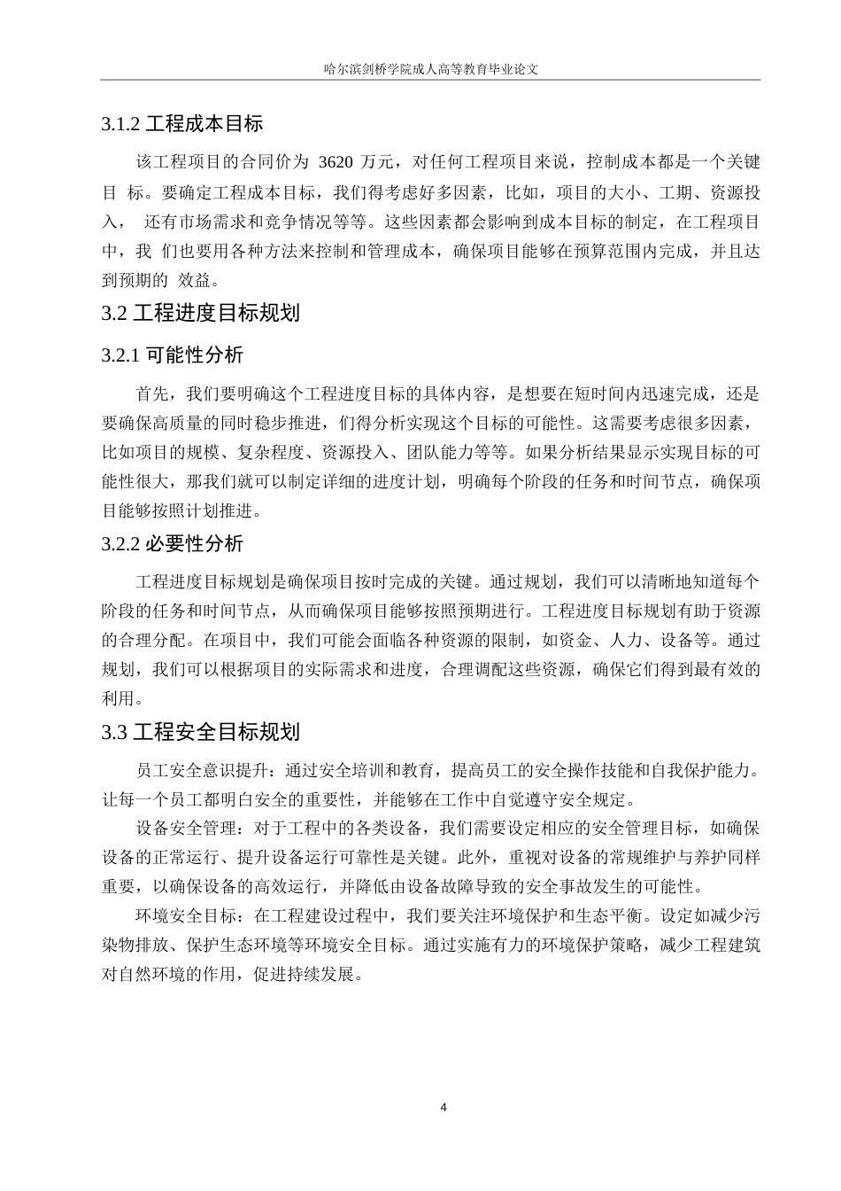 25年WP关键词：东川三中；BIM实施策划；项目管理；质量控制-约14759字符.docx_第8页