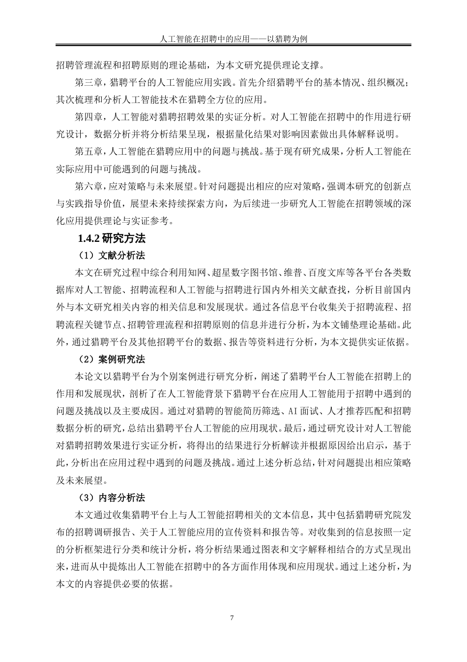 25年WP人力资源管理-人工智能在招聘中的应用——以猎聘为例4.770-19414.doc_第10页